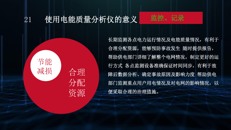 UT285C電能質(zhì)量分析儀 (23).jpg