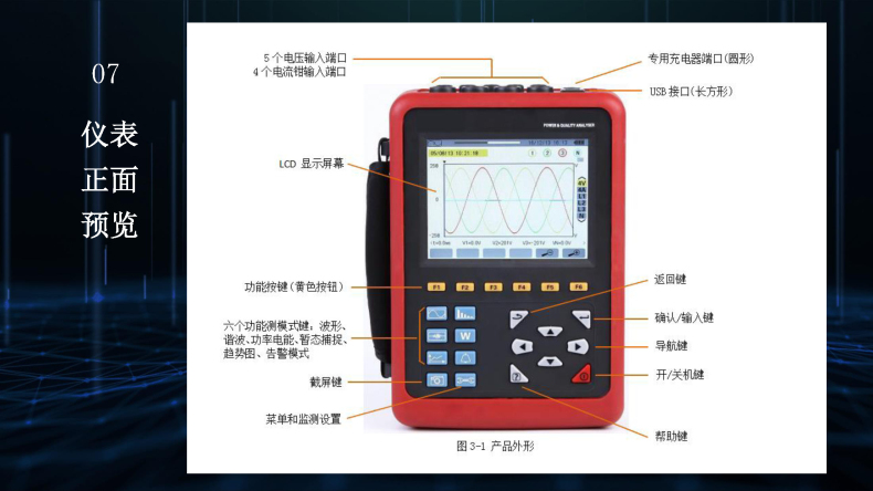 UT285C電能質(zhì)量分析儀 (8).jpg