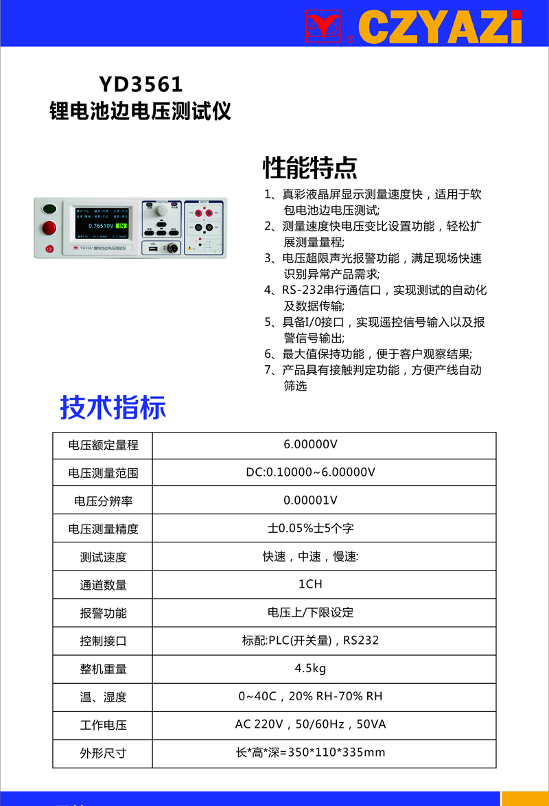YD3561資料.jpg