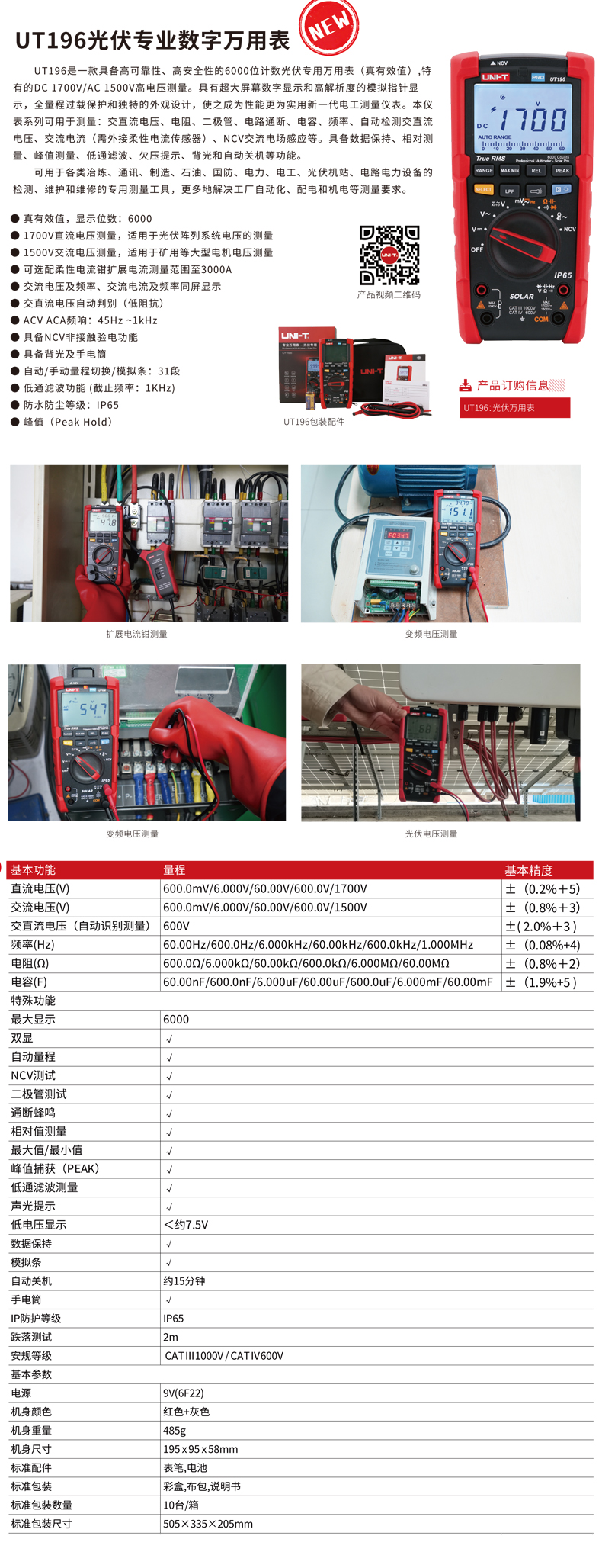 UT196 資料.jpg
