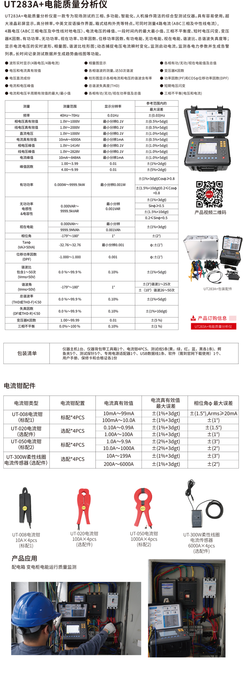 UT283A+ 資料.jpg